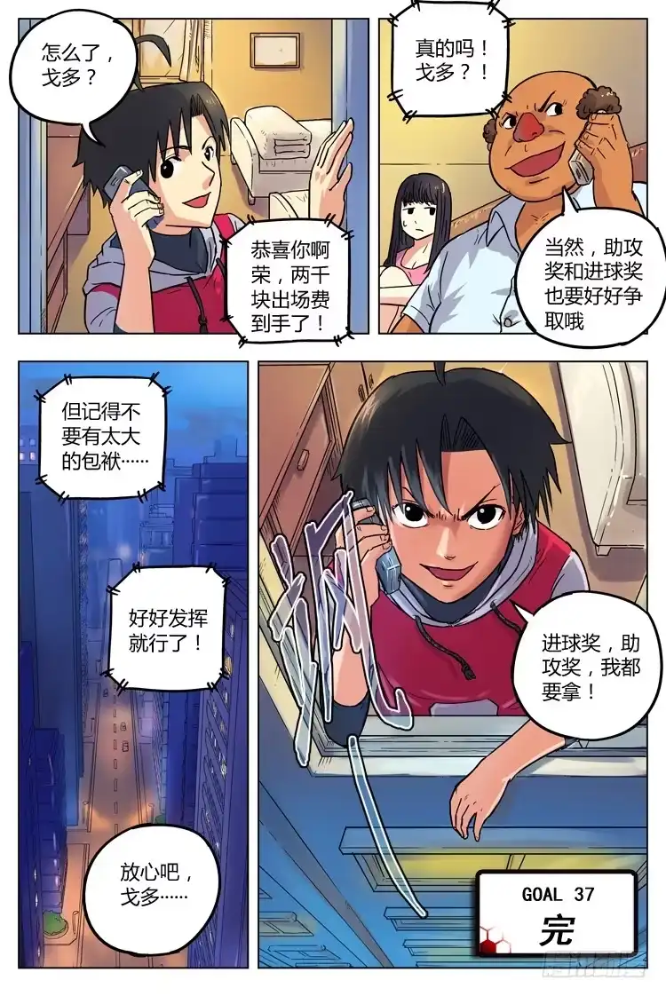 《冠军之光》Goal 37 ：替补与首发 第10页