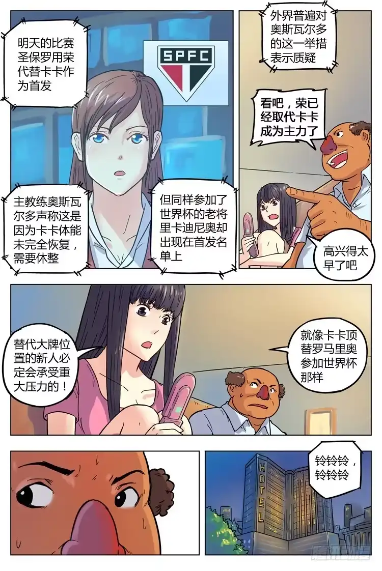 《冠军之光》Goal 37 ：替补与首发 第9页