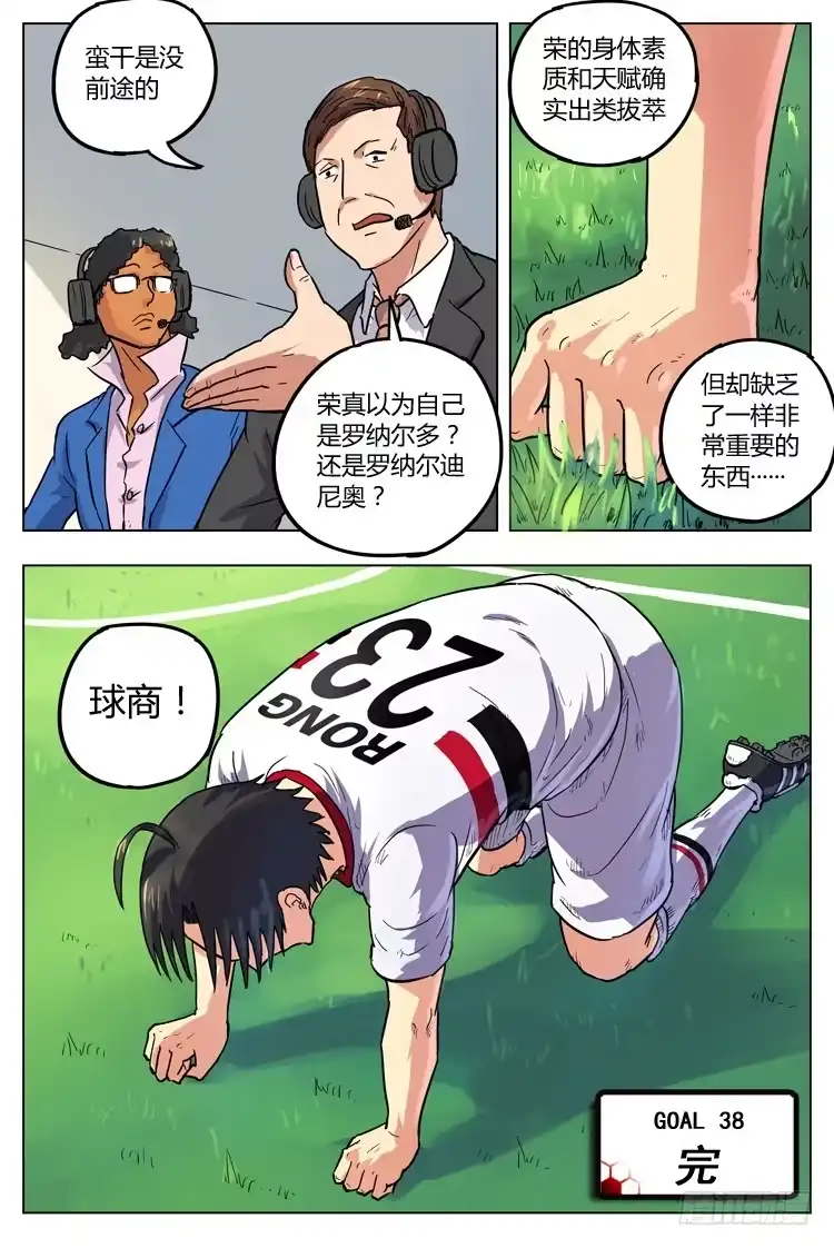 《冠军之光》Goal 38 ：球商 第10页