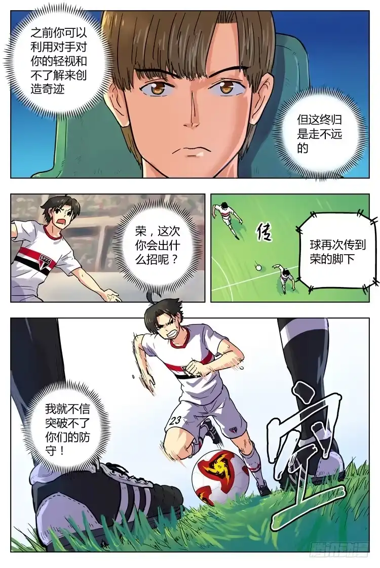 《冠军之光》Goal 38 ：球商 第8页