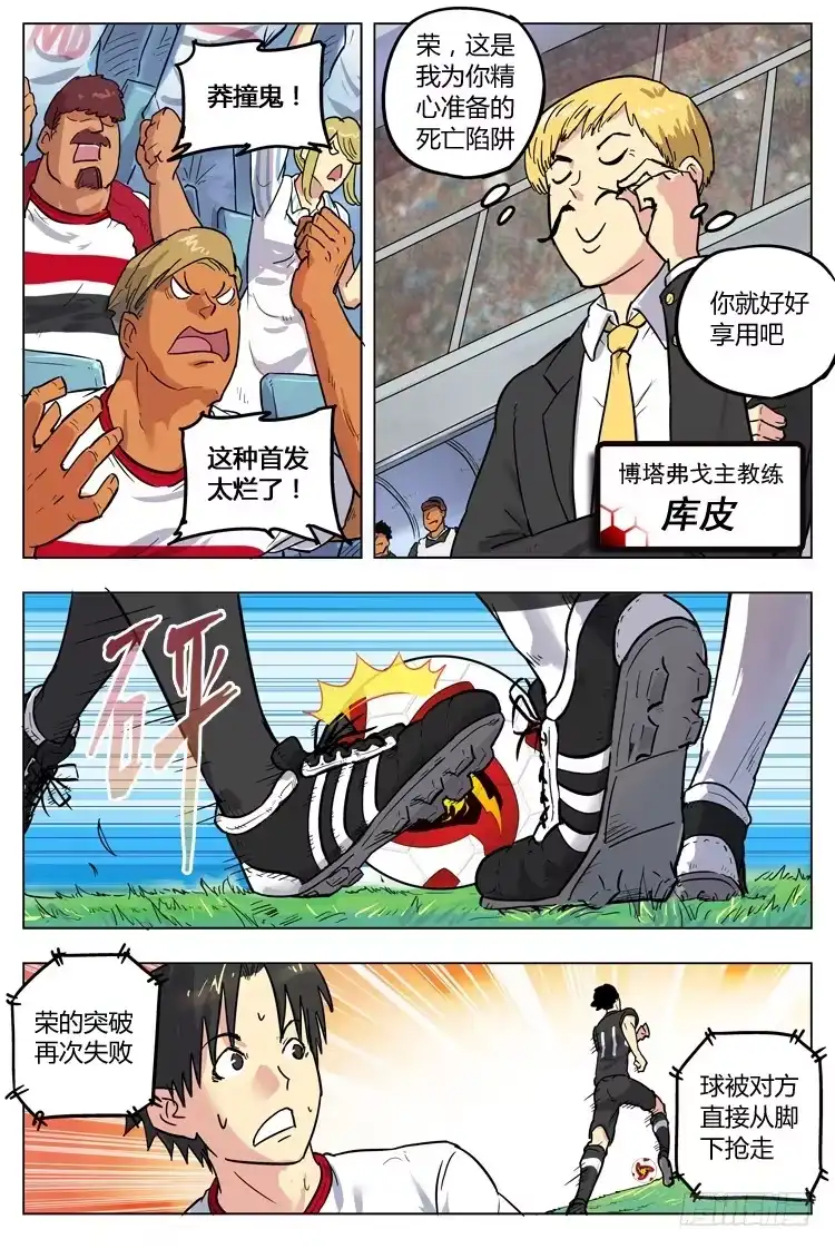 《冠军之光》Goal 38 ：球商 第5页