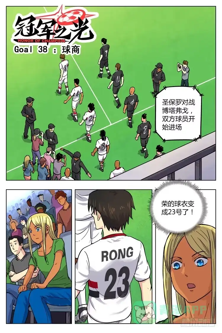 《冠军之光》Goal 38 ：球商 第1页