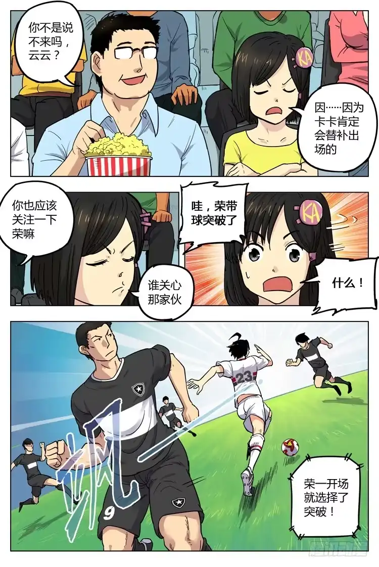 《冠军之光》Goal 38 ：球商 第3页