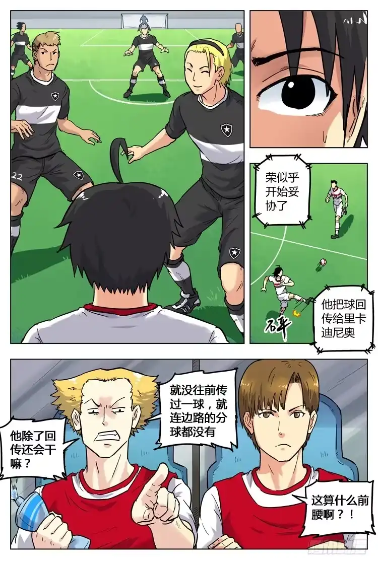 《冠军之光》Goal 38 ：球商 第7页