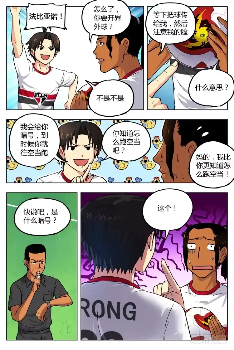 《冠军之光》Goal 39 ：始料不及 第5页