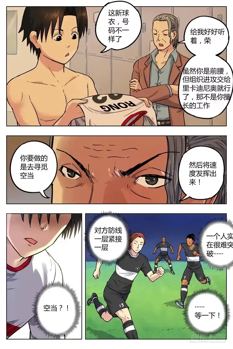 《冠军之光》Goal 39 ：始料不及 第3页