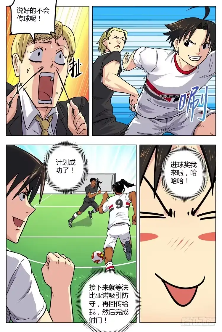 《冠军之光》Goal 39 ：始料不及 第9页