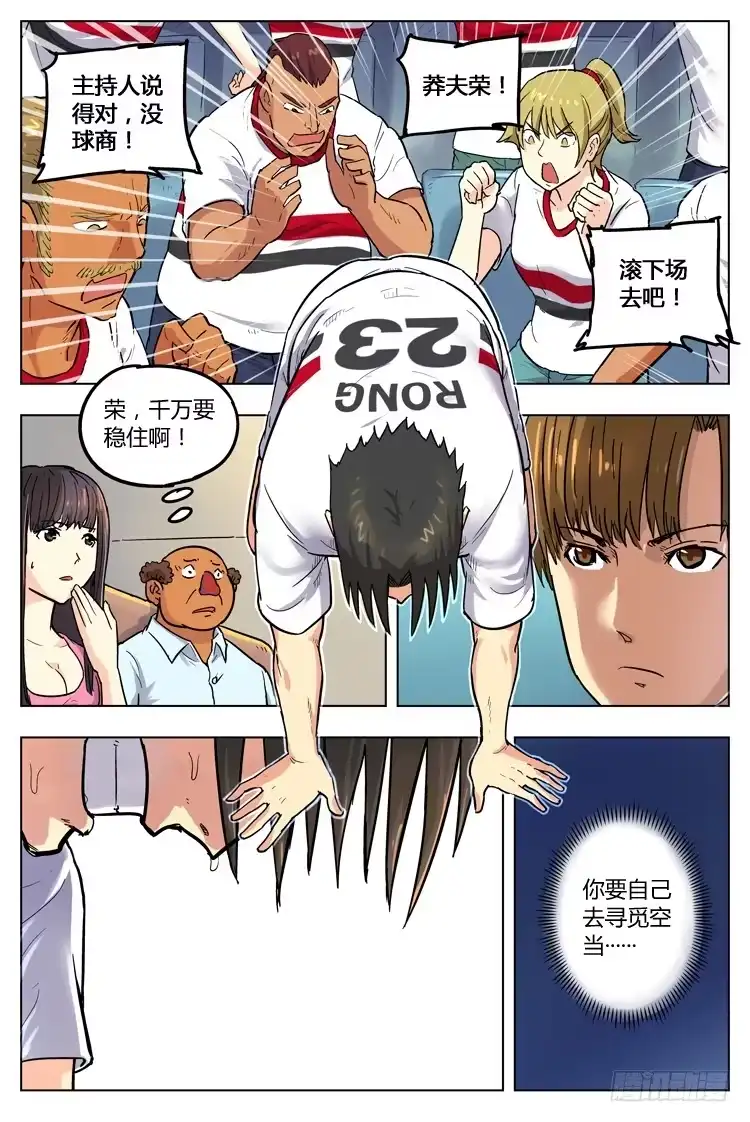 《冠军之光》Goal 39 ：始料不及 第2页