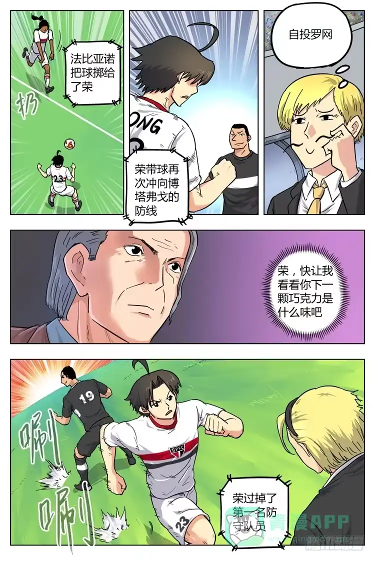 《冠军之光》Goal 39 ：始料不及 第6页