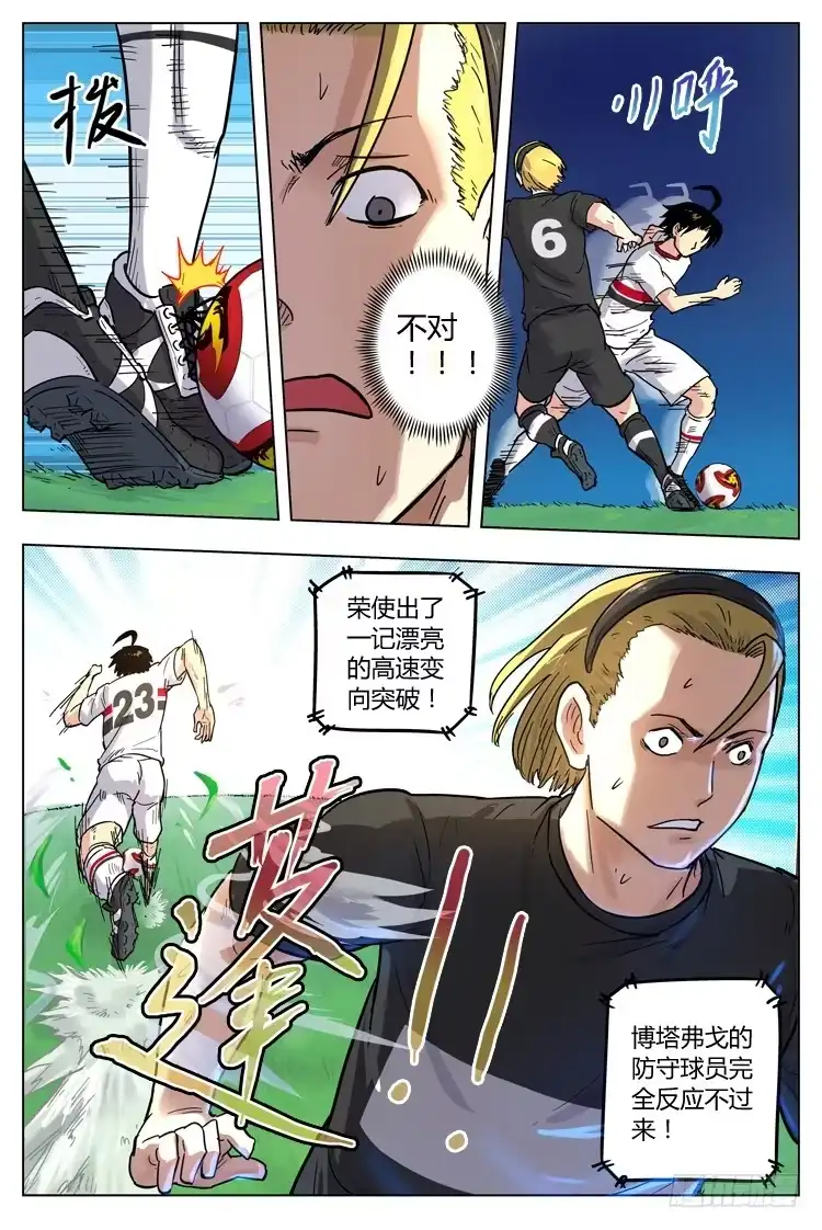 《冠军之光》Goal 40 ：新绝招 第9页