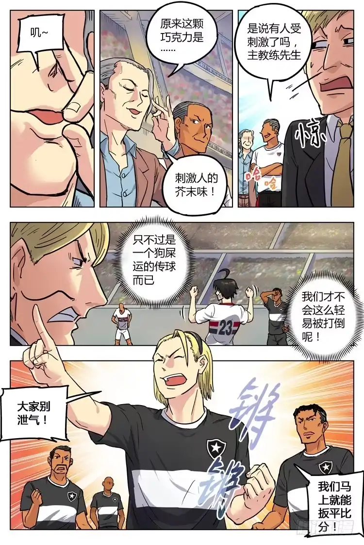 《冠军之光》Goal 40 ：新绝招 第3页