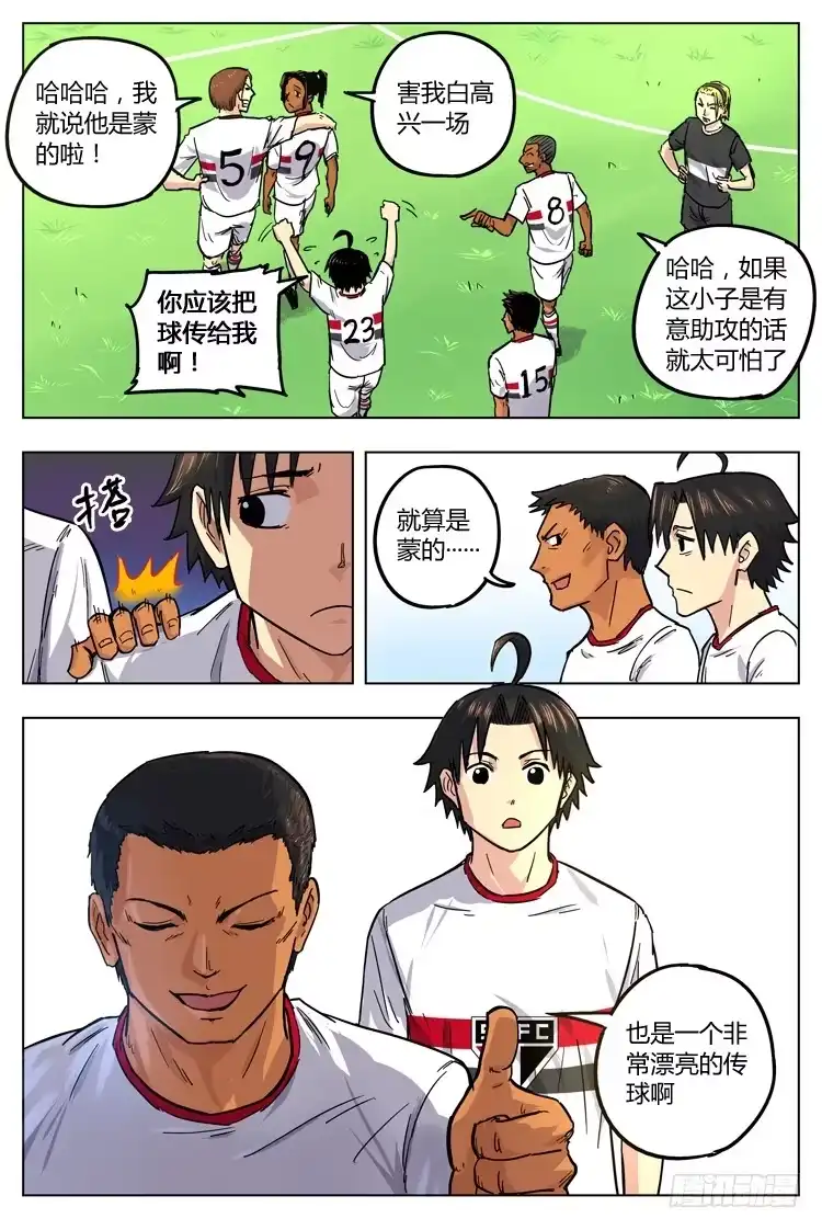《冠军之光》Goal 40 ：新绝招 第2页