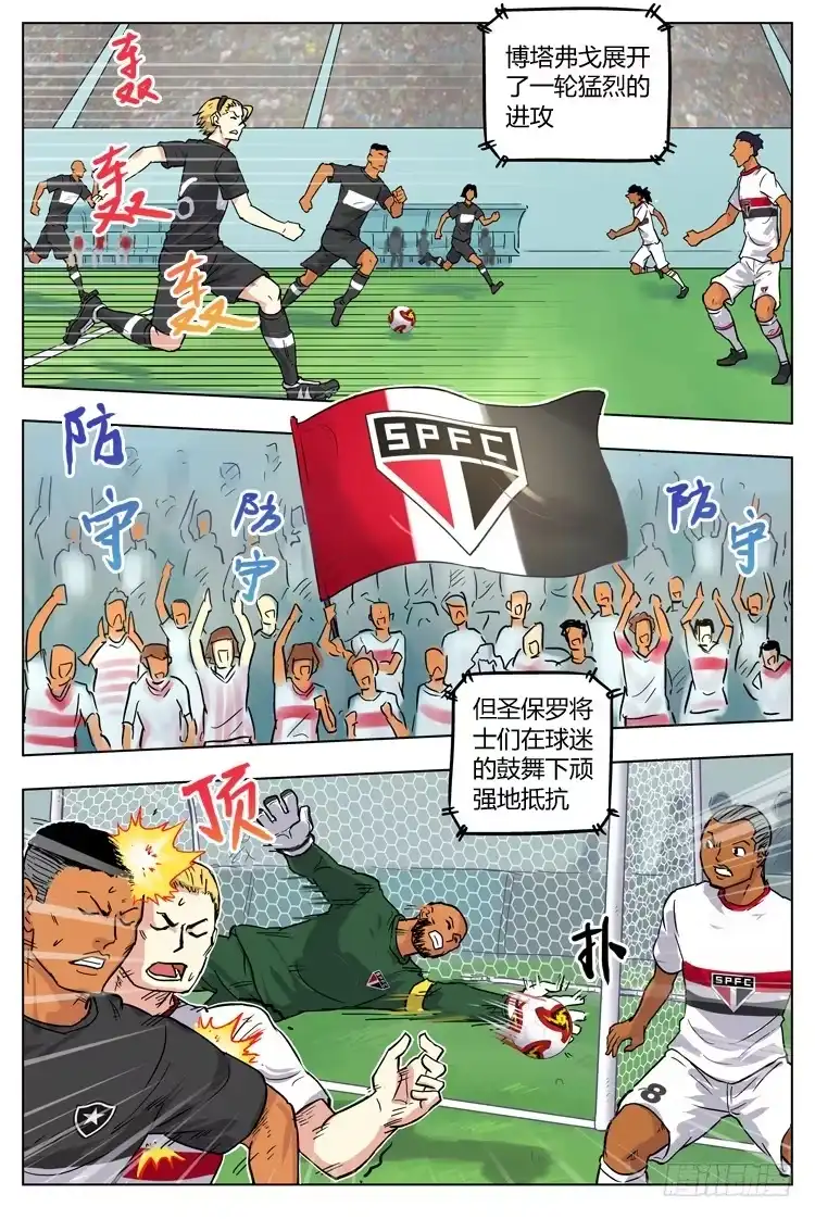 《冠军之光》Goal 40 ：新绝招 第4页