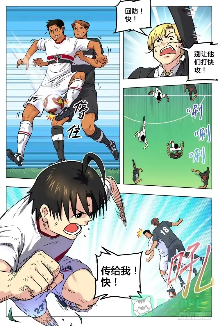 《冠军之光》Goal 40 ：新绝招 第6页