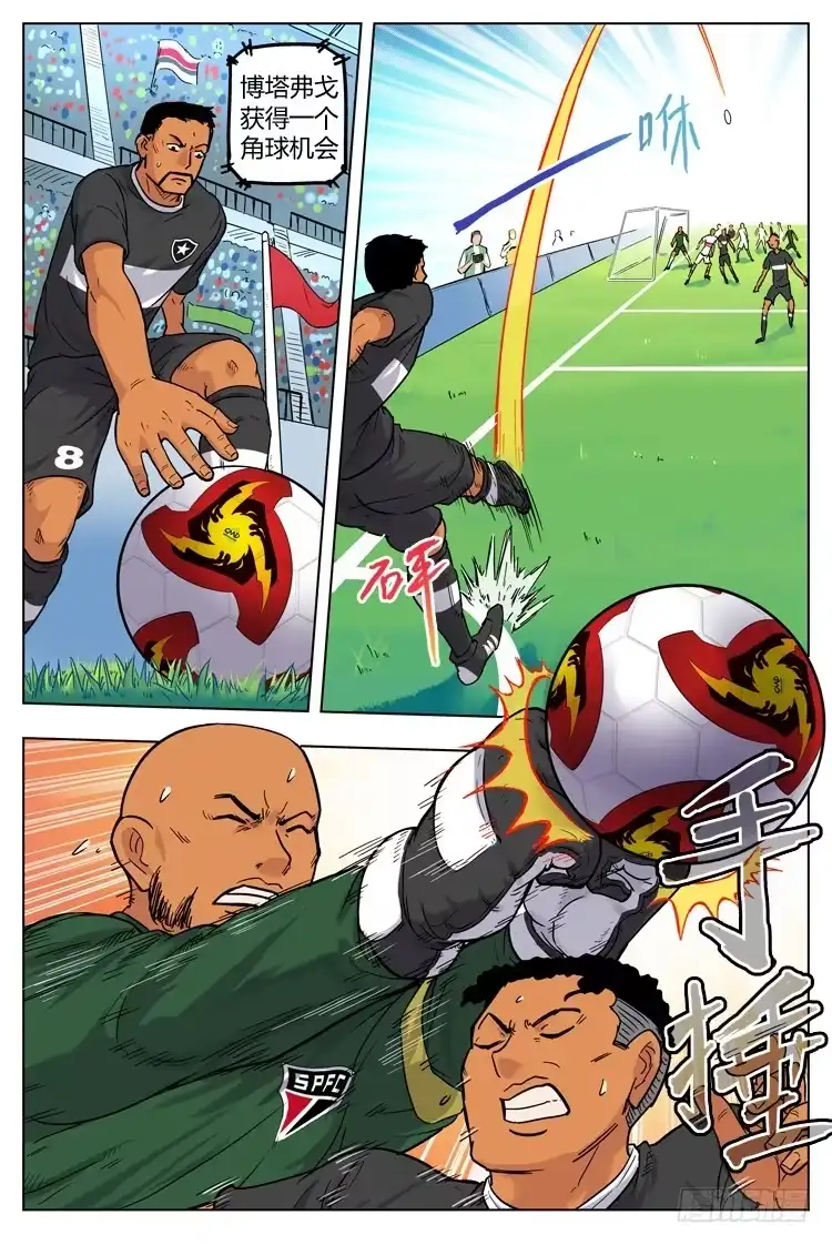 《冠军之光》Goal 40 ：新绝招 第5页