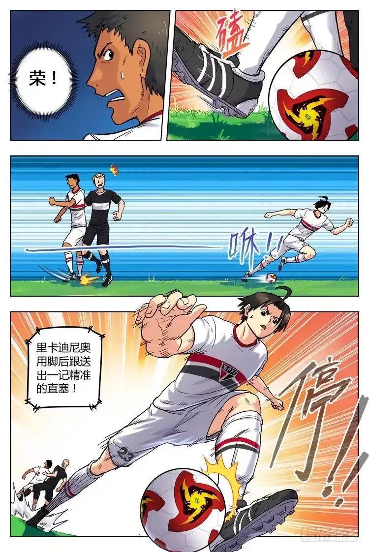 《冠军之光》Goal 40 ：新绝招 第7页