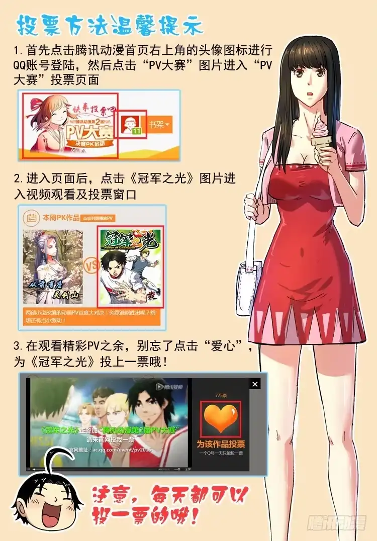 《冠军之光》Goal 40 ：新绝招 第12页
