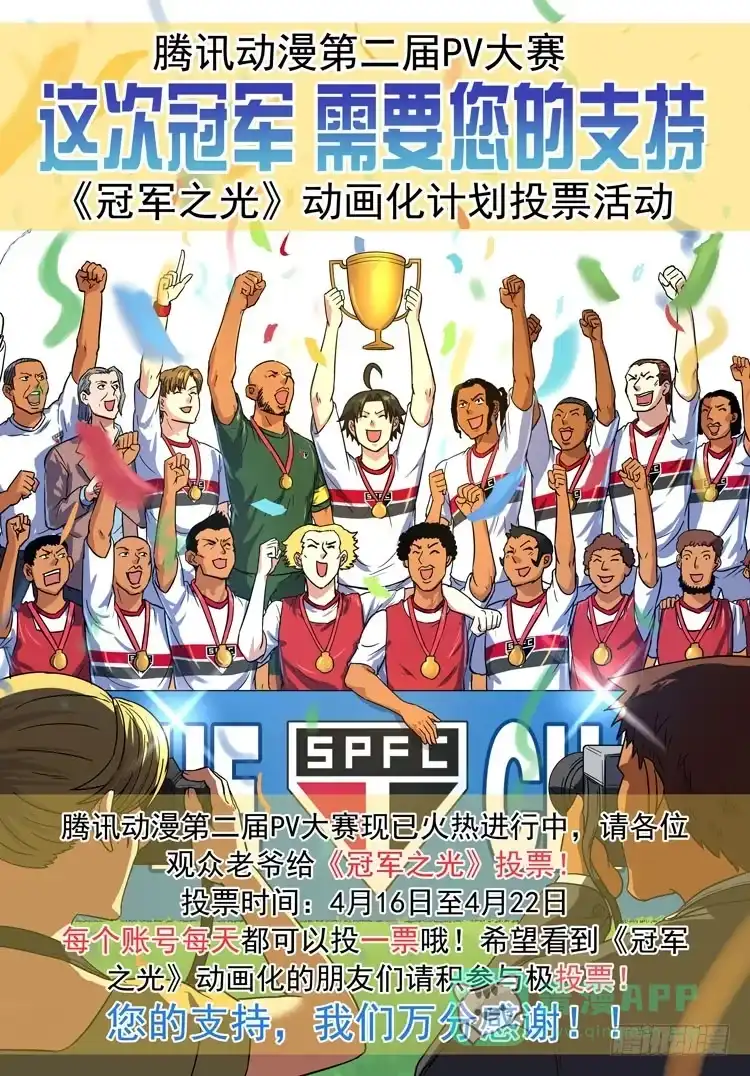 《冠军之光》Goal 40 ：新绝招 第11页