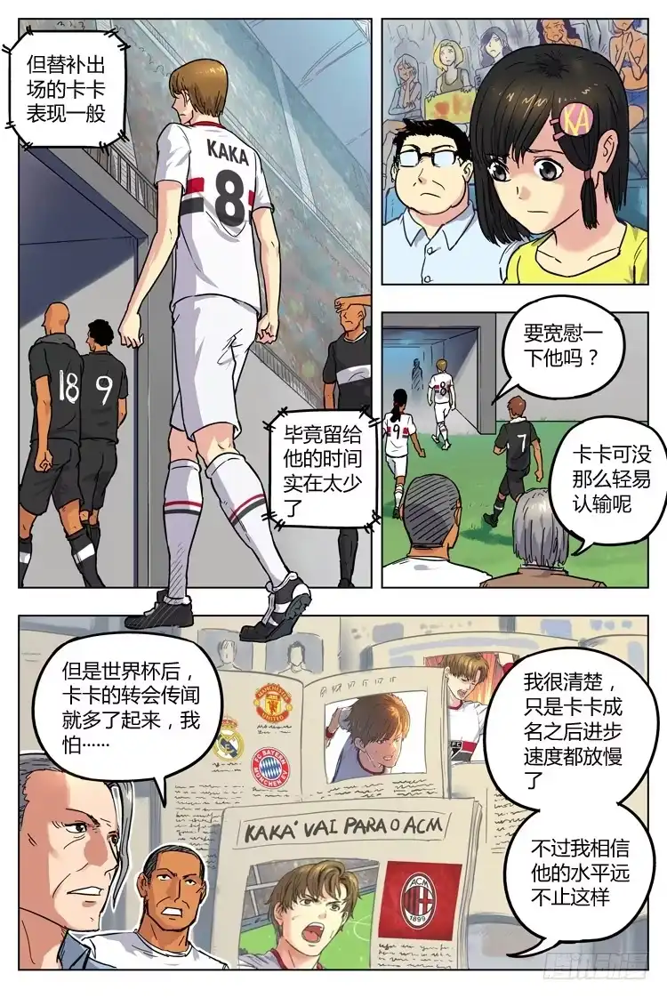 《冠军之光》Goal 41 ：怪物 第8页