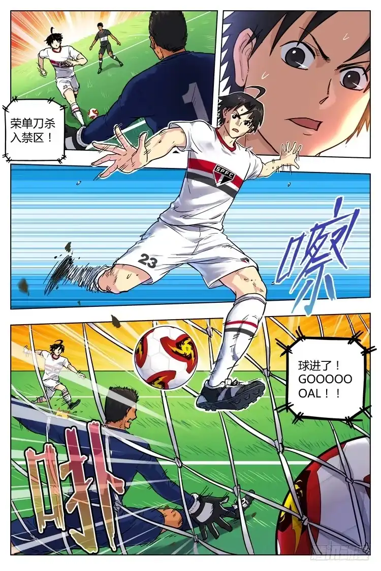 《冠军之光》Goal 41 ：怪物 第3页