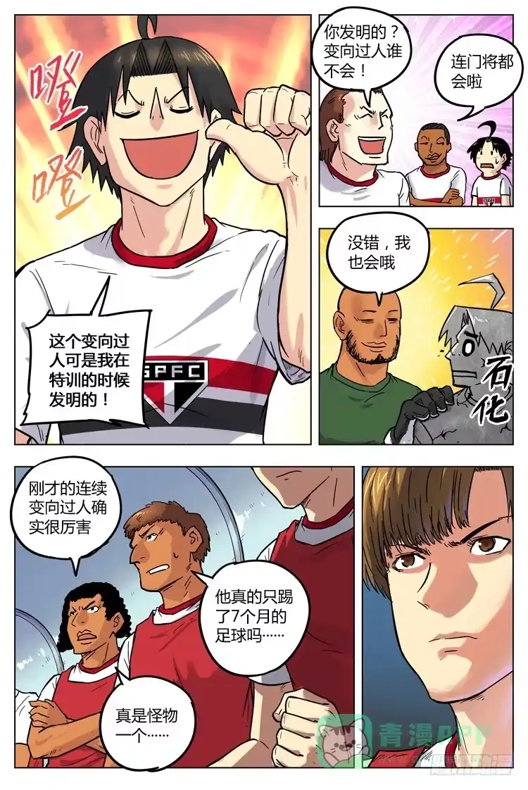 《冠军之光》Goal 41 ：怪物 第6页