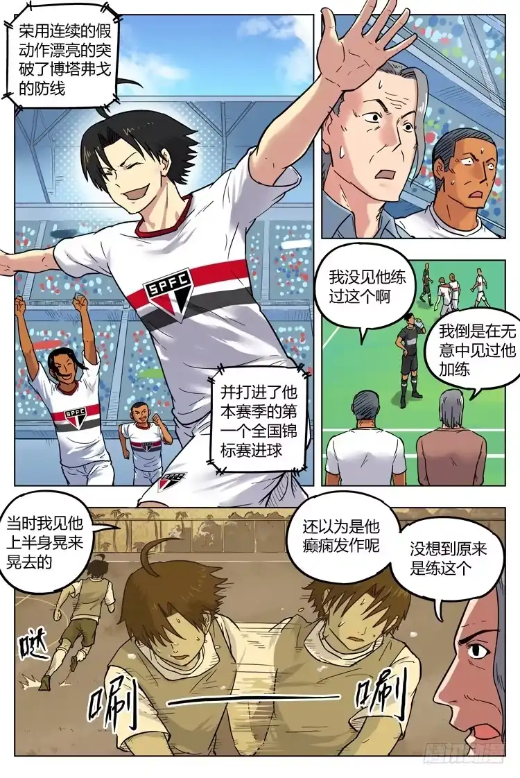 《冠军之光》Goal 41 ：怪物 第4页