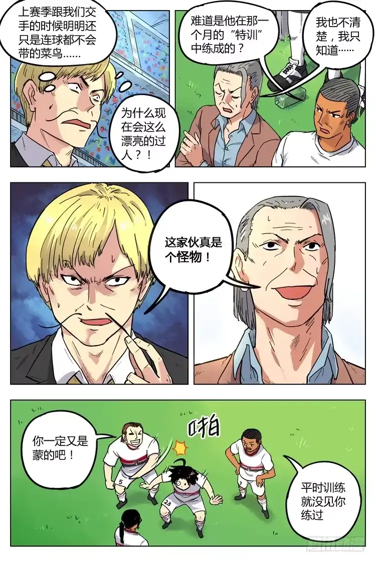 《冠军之光》Goal 41 ：怪物 第5页