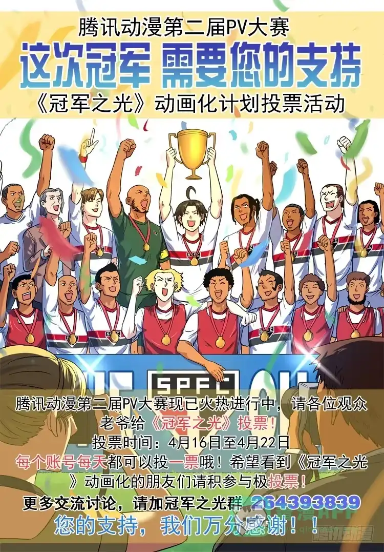 《冠军之光》Goal 41 ：怪物 第11页