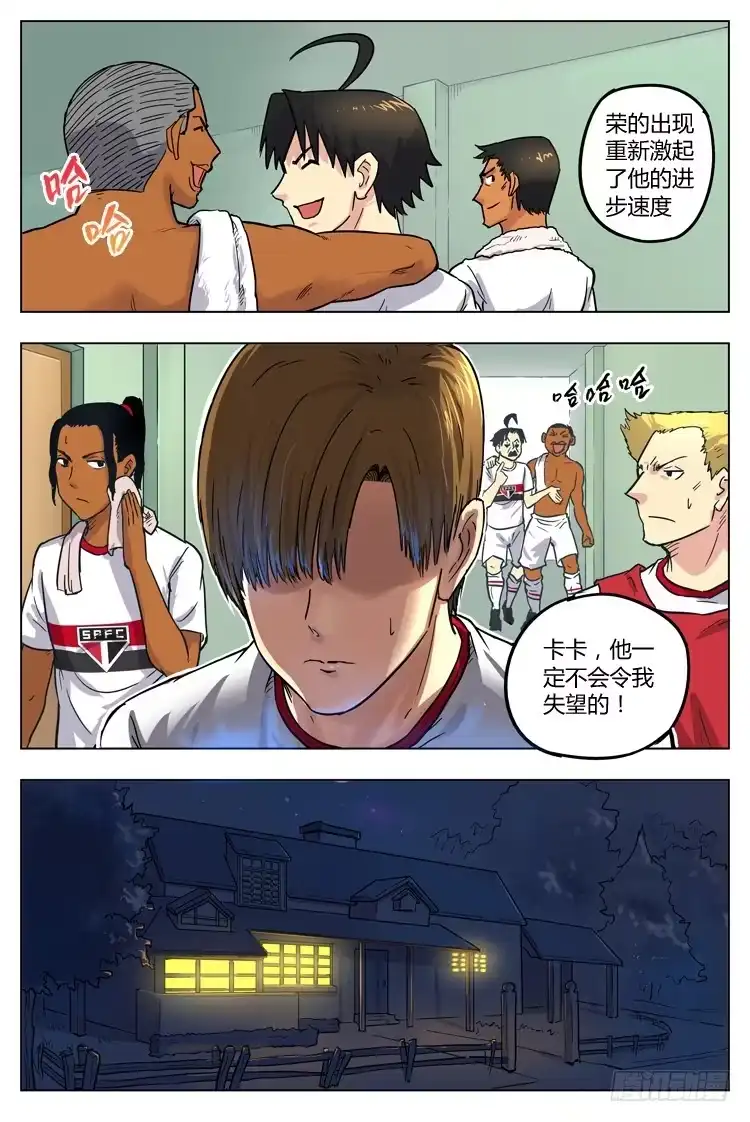 《冠军之光》Goal 41 ：怪物 第9页