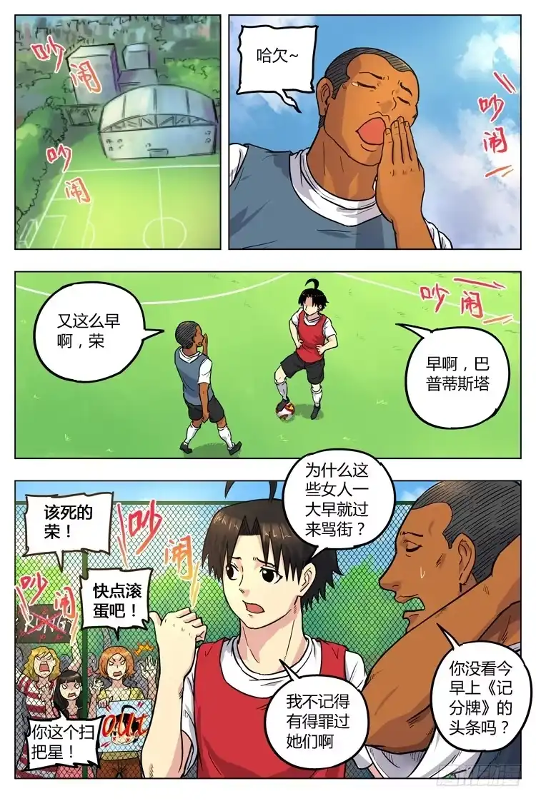 《冠军之光》Goal 42 ：转会风波 第2页