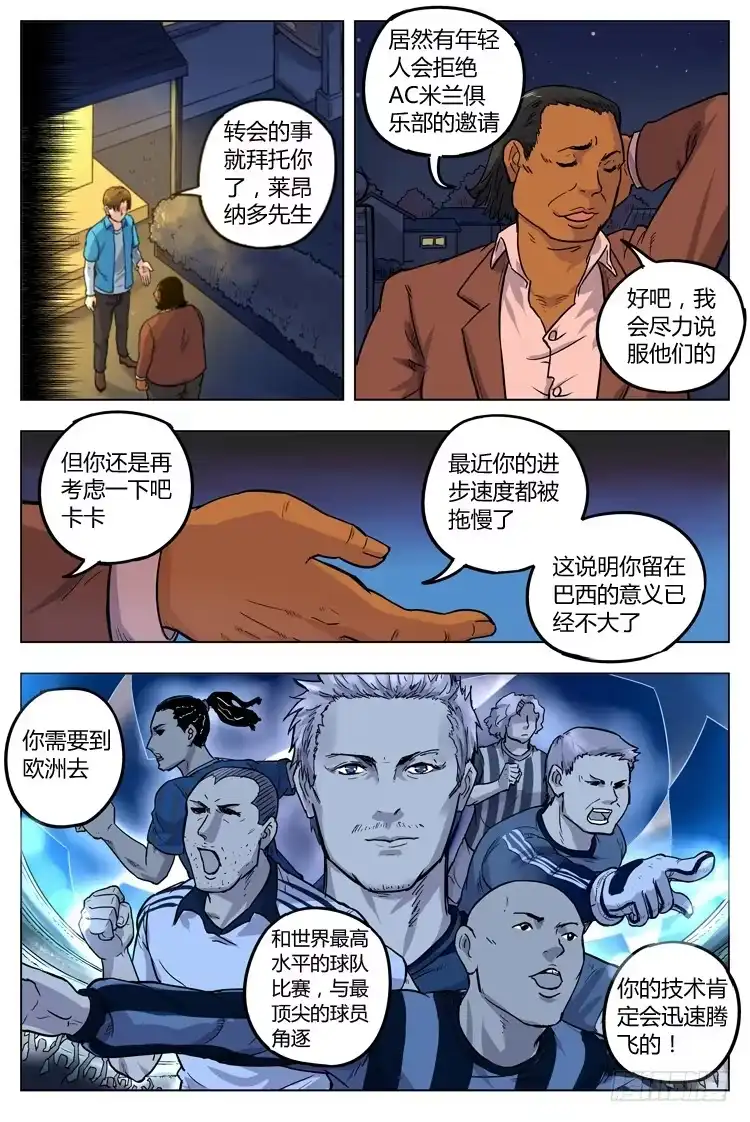 《冠军之光》Goal 42 ：转会风波 第7页