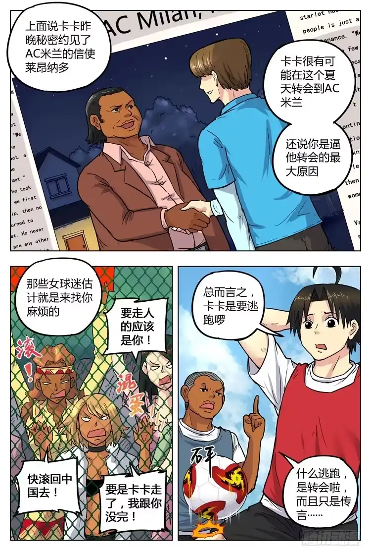 《冠军之光》Goal 42 ：转会风波 第3页
