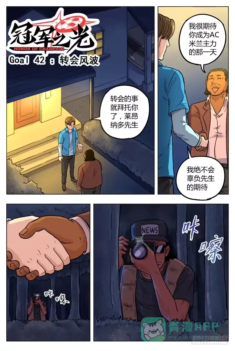《冠军之光》Goal 42 ：转会风波 第1页