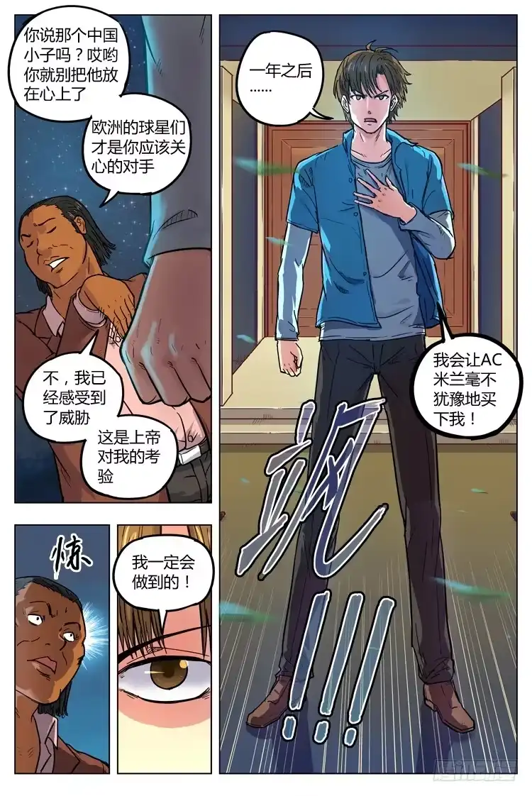 《冠军之光》Goal 42 ：转会风波 第9页