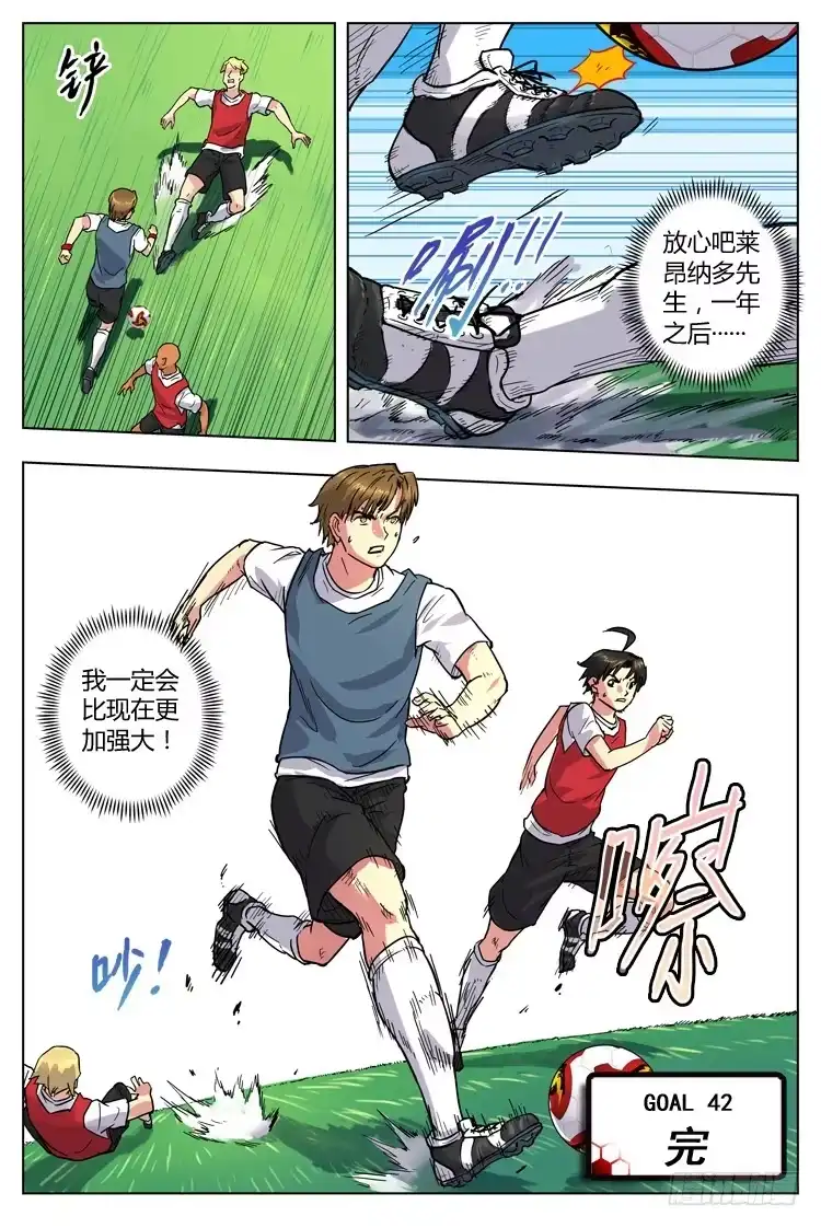 《冠军之光》Goal 42 ：转会风波 第10页