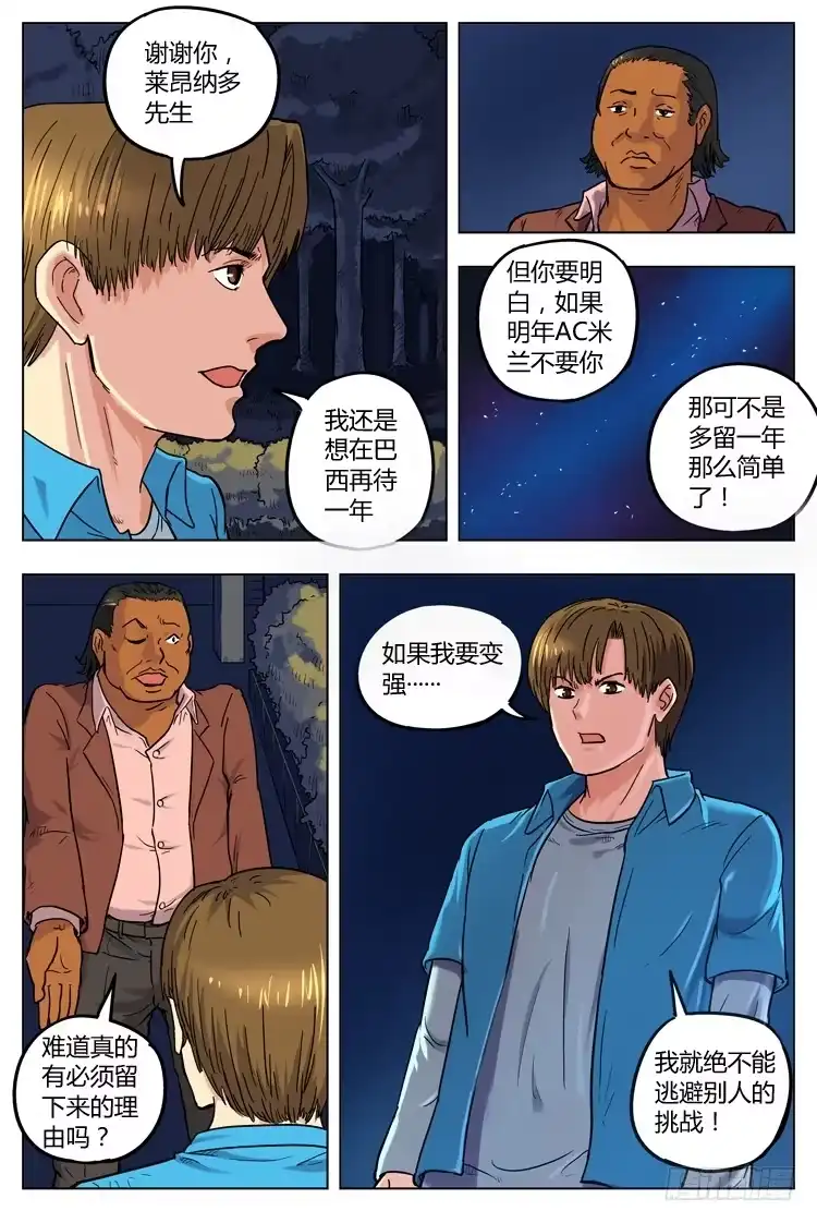 《冠军之光》Goal 42 ：转会风波 第8页