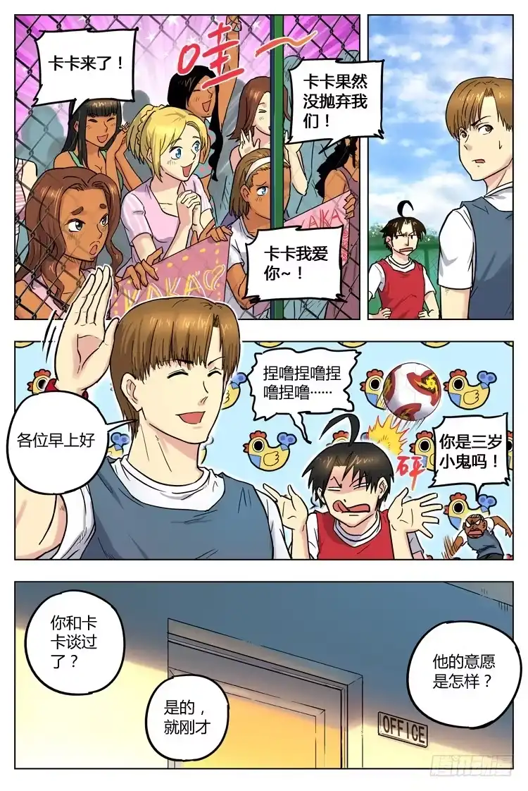 《冠军之光》Goal 42 ：转会风波 第5页