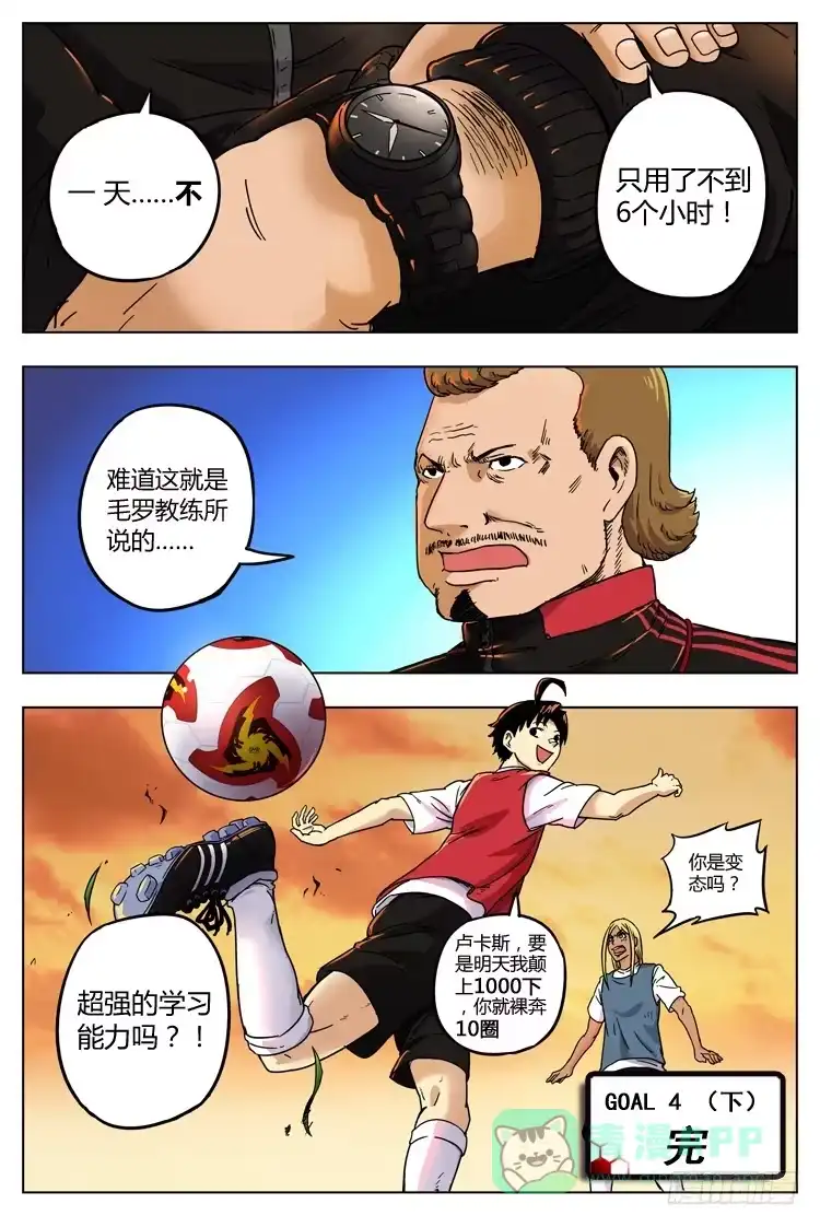 《冠军之光》Goal 4 第一课（下） 第11页