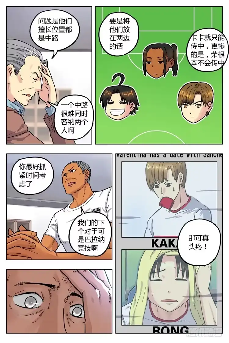 《冠军之光》Goal 43 ：冤家路窄 第5页