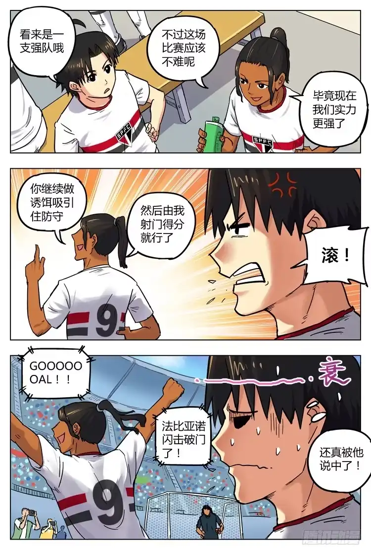 《冠军之光》Goal 43 ：冤家路窄 第7页