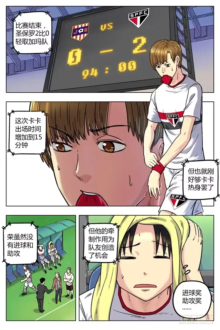 《冠军之光》Goal 43 ：冤家路窄 第3页