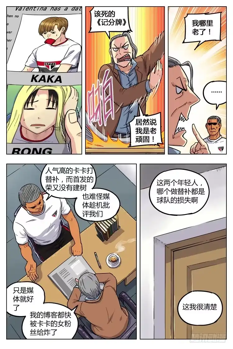 《冠军之光》Goal 43 ：冤家路窄 第4页
