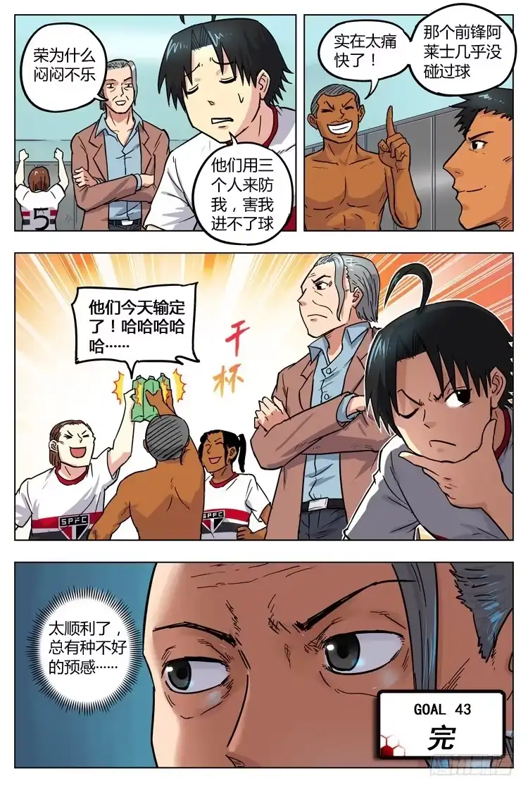 《冠军之光》Goal 43 ：冤家路窄 第10页
