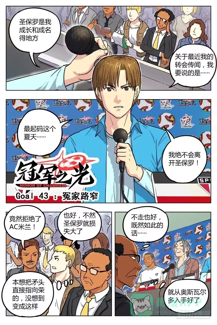 《冠军之光》Goal 43 ：冤家路窄 第1页