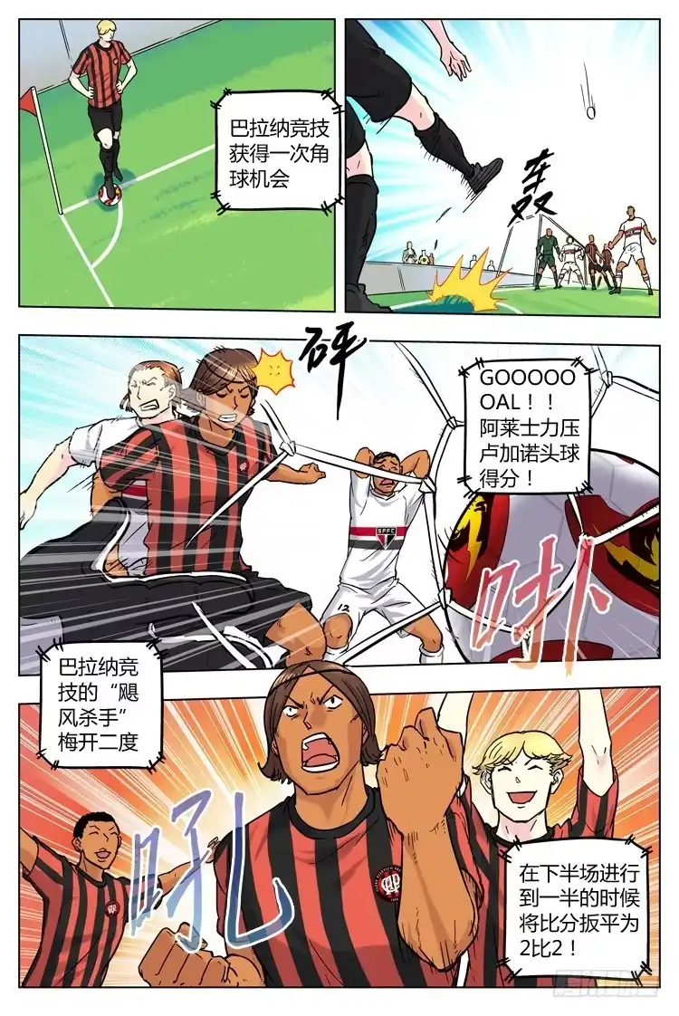 《冠军之光》Goal 44 ：耻辱 第8页