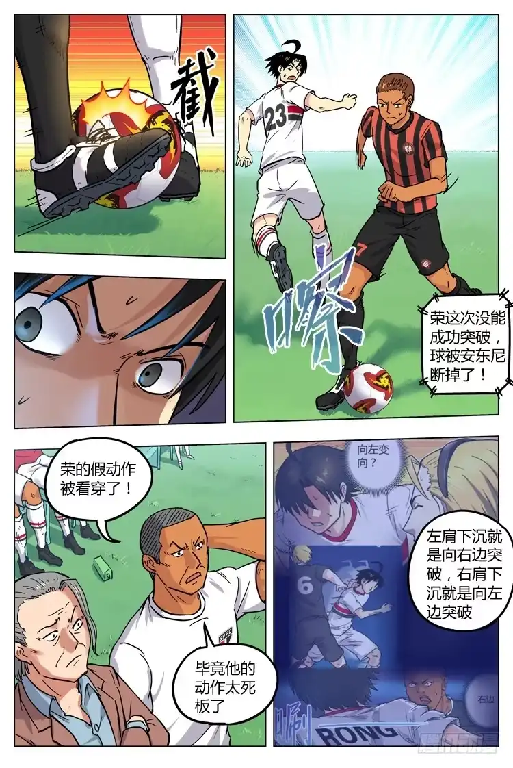 《冠军之光》Goal 44 ：耻辱 第7页