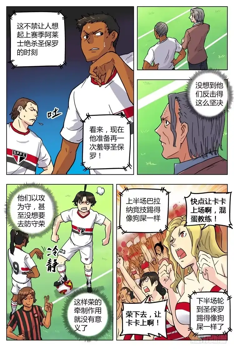 《冠军之光》Goal 44 ：耻辱 第9页