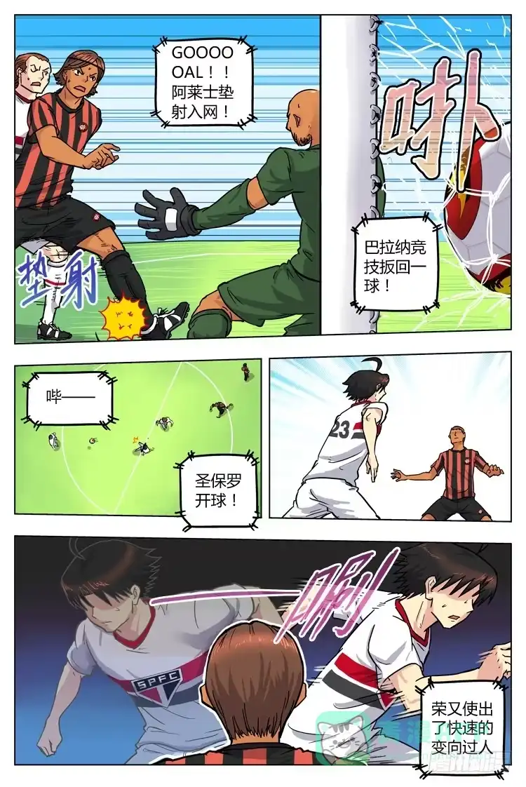 《冠军之光》Goal 44 ：耻辱 第6页