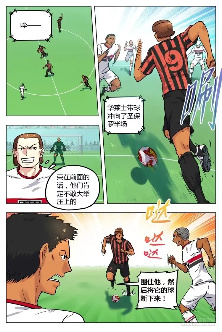 《冠军之光》Goal 44 ：耻辱 第2页