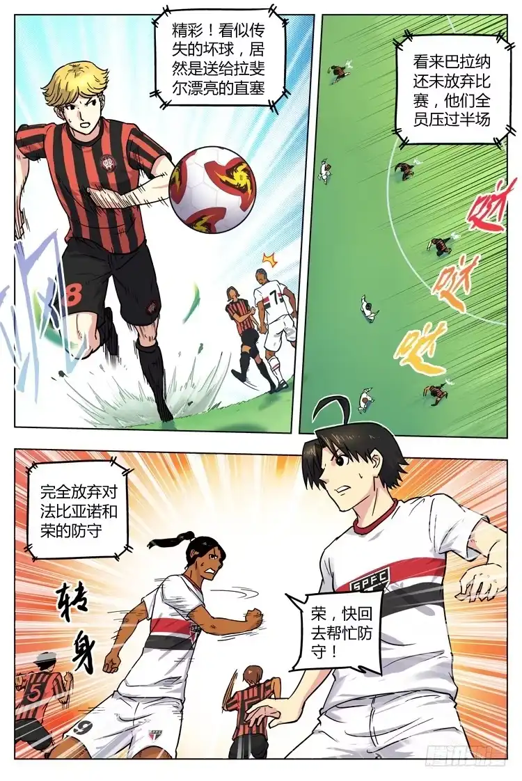 《冠军之光》Goal 44 ：耻辱 第4页